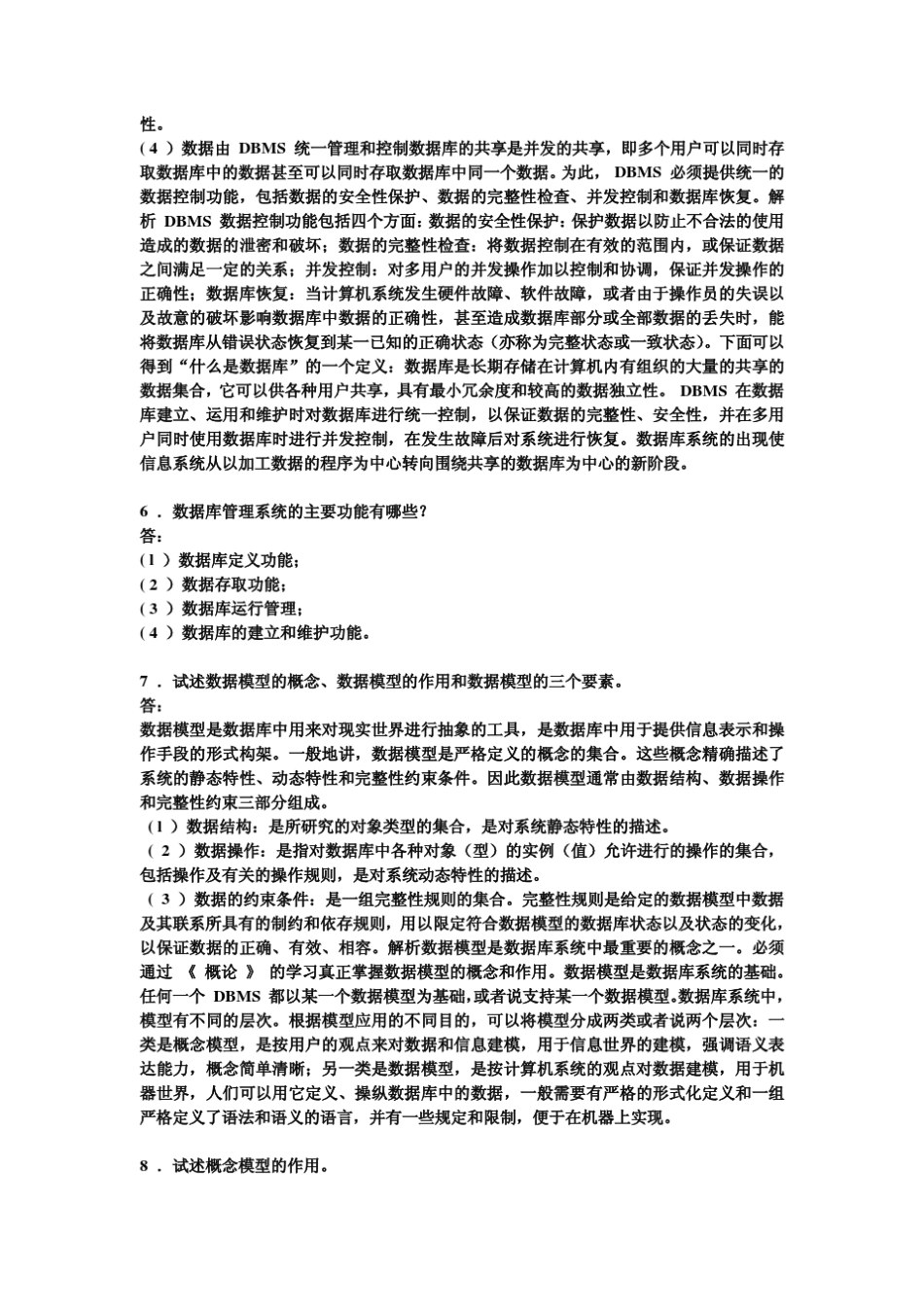 《数据库系统概论》第四版_王珊_萨师煊主编_课后习题答案_第3页
