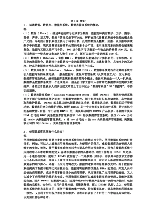 《数据库系统概论》第四版_王珊_萨师煊主编_课后习题答案