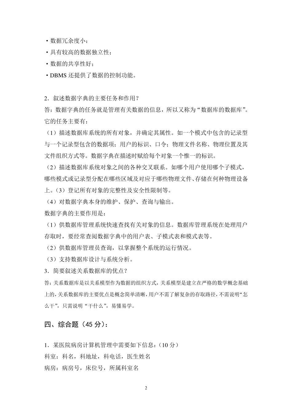 《数据库系统概论》试题与答案_第2页