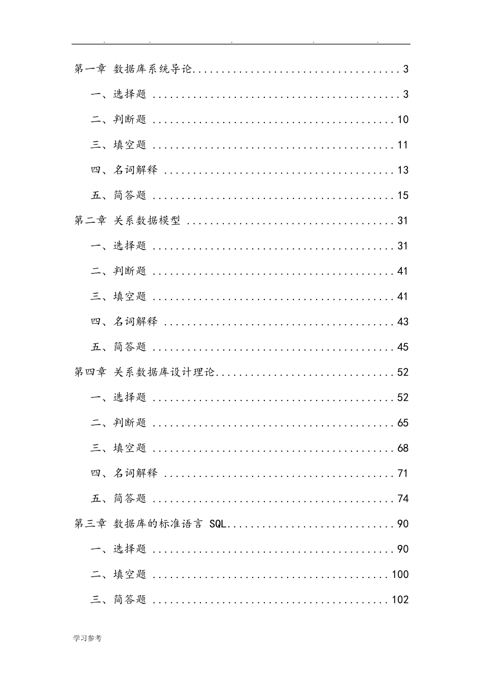 《数据库系统概论》练习题_第1页