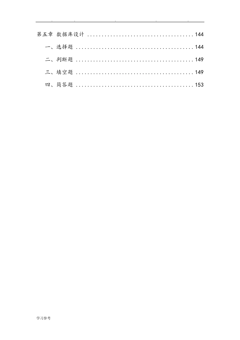 《数据库系统概论》练习题_第2页