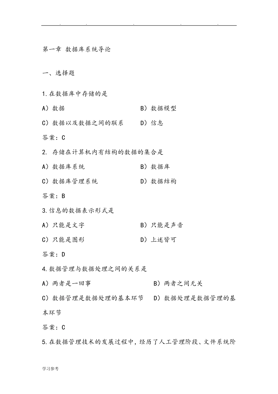 《数据库系统概论》练习题_第3页