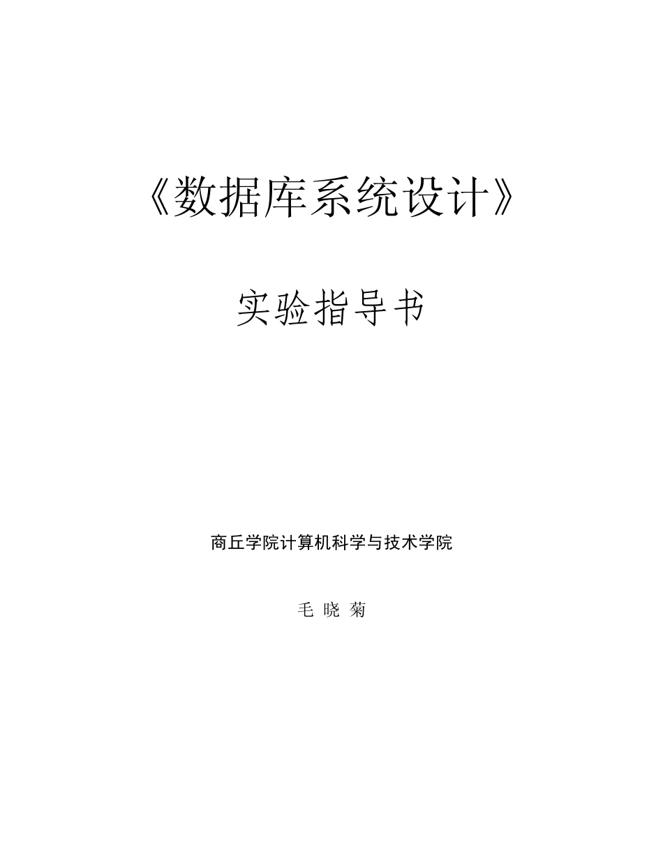 《数据库系统设计》_第1页