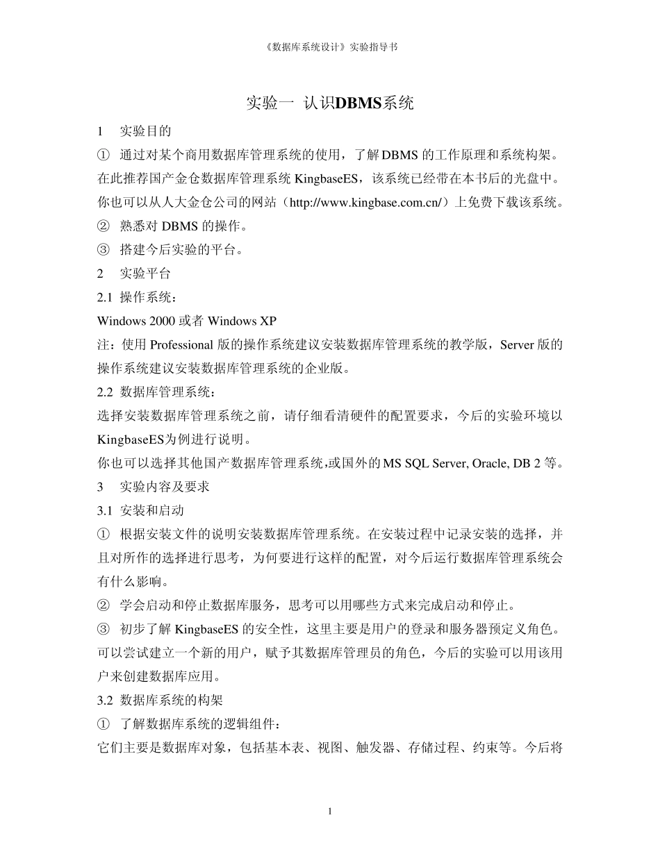 《数据库系统设计》_第3页