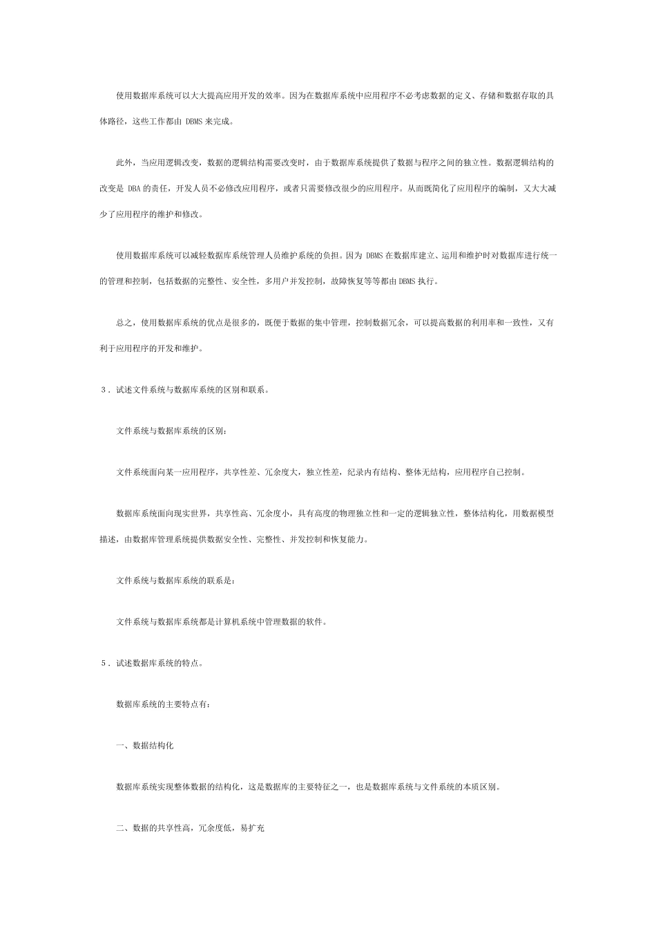 《数据库系统概论》课后习题及参考答案_第2页