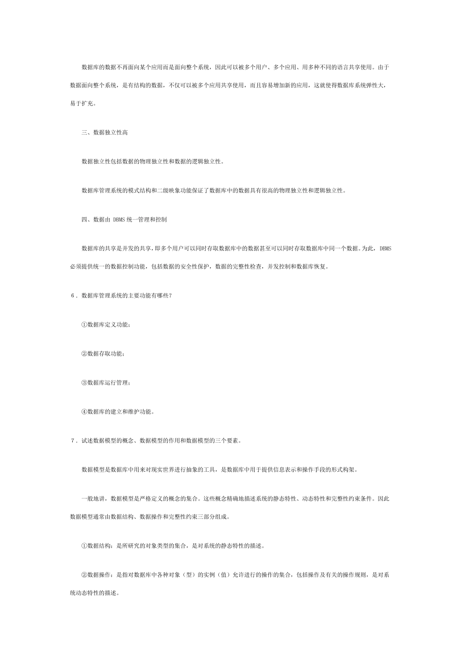 《数据库系统概论》课后习题及参考答案_第3页