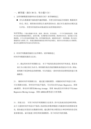 《数据挖掘》试题与答案
