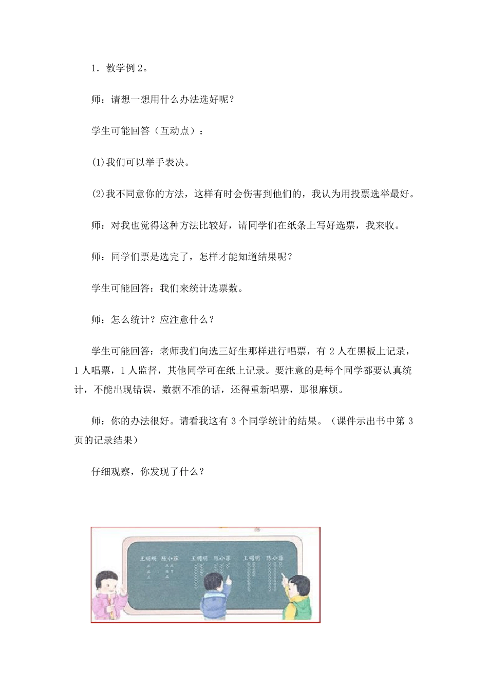 《数据收集整理》教学设计(第2课时)_第2页