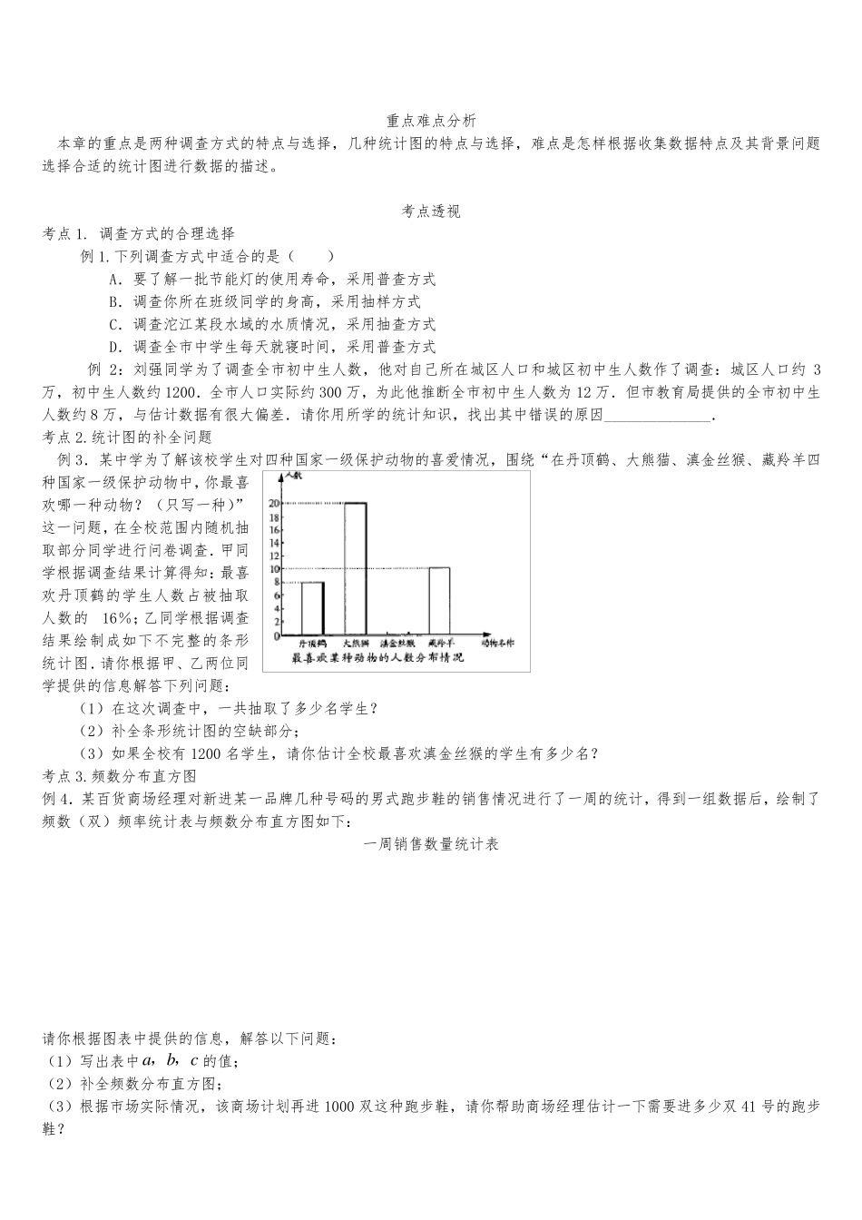 《数据的收集、整理与描述》知识点和题型整理_第2页