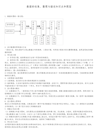 《数据的收集、整理与描述》知识点和题型整理