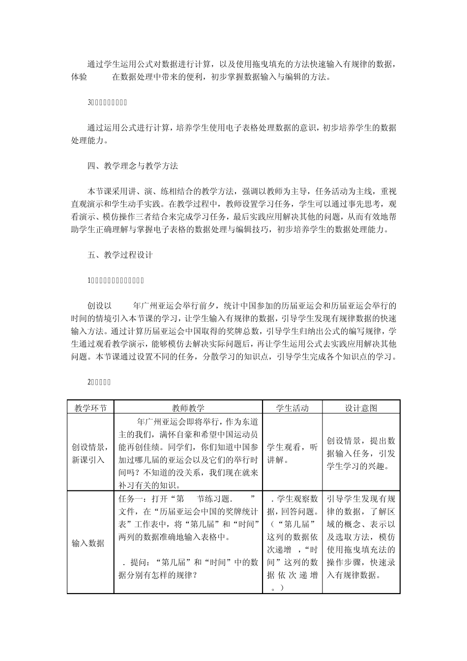 《数据的输入与编辑技巧》教学设计_第2页