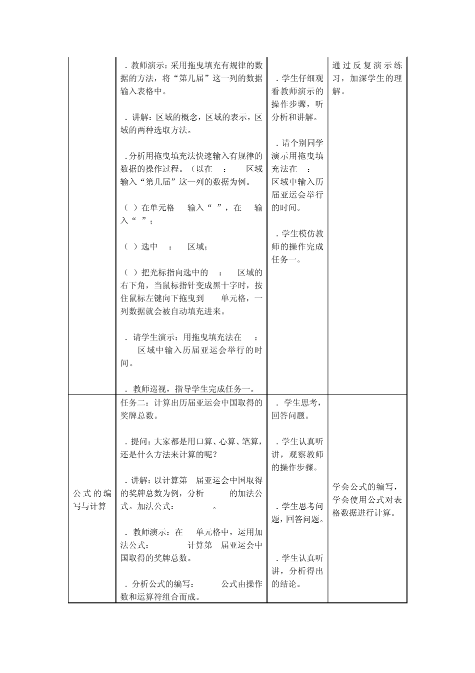 《数据的输入与编辑技巧》教学设计_第3页