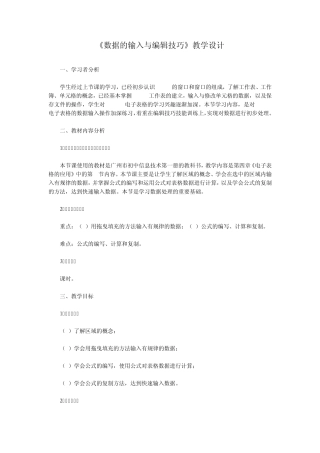 《数据的输入与编辑技巧》教学设计