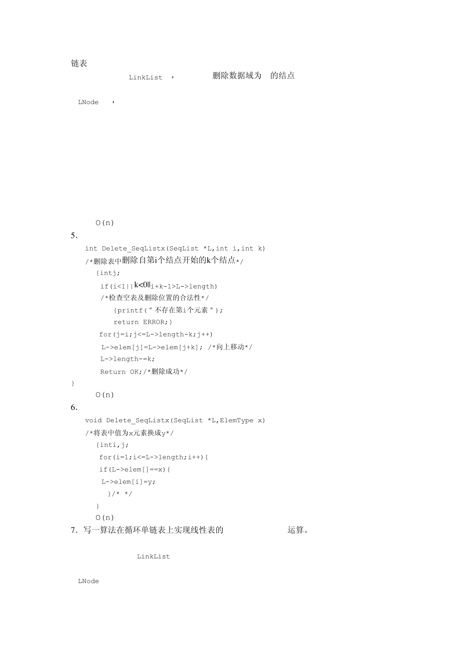 《数据结构(C语言描述)》马秋菊源代码和习题参考答案_第2页