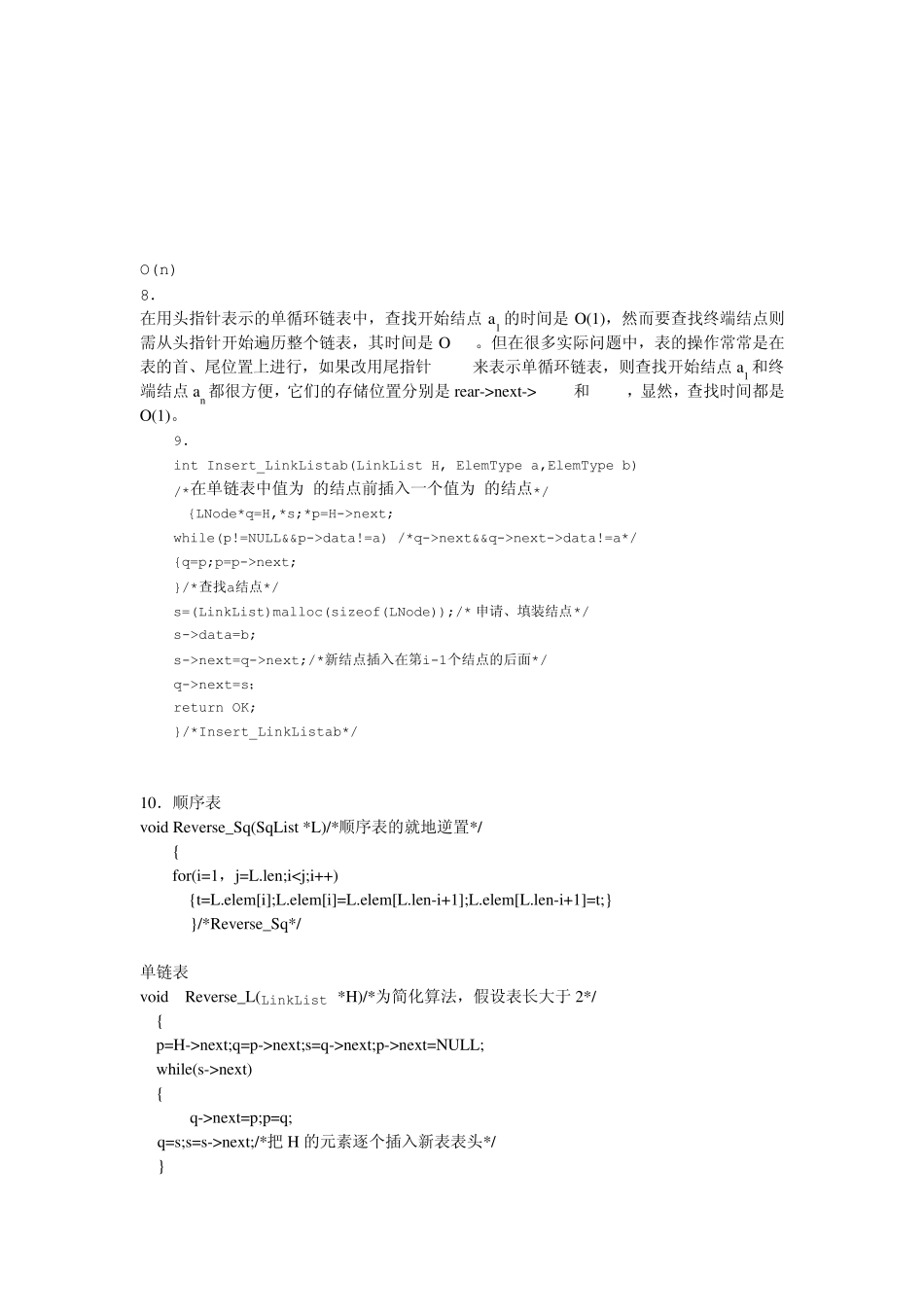 《数据结构(C语言描述)》马秋菊源代码和习题参考答案_第3页