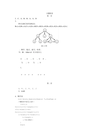 《数据结构(C语言描述)》马秋菊源代码和习题参考答案