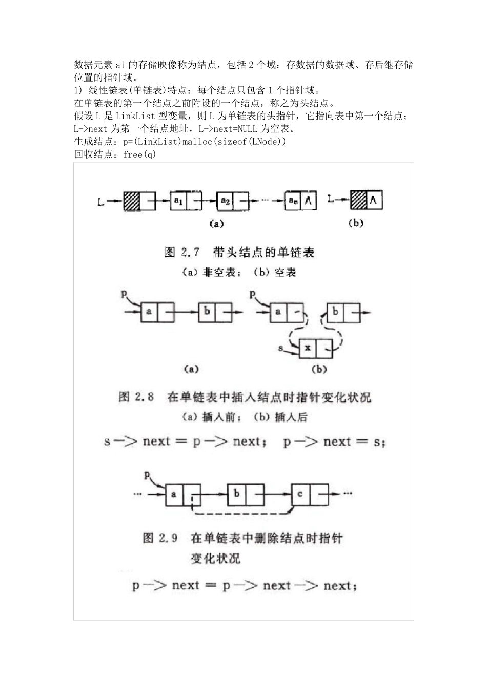 《数据结构(C语言版)》复习重点_第2页