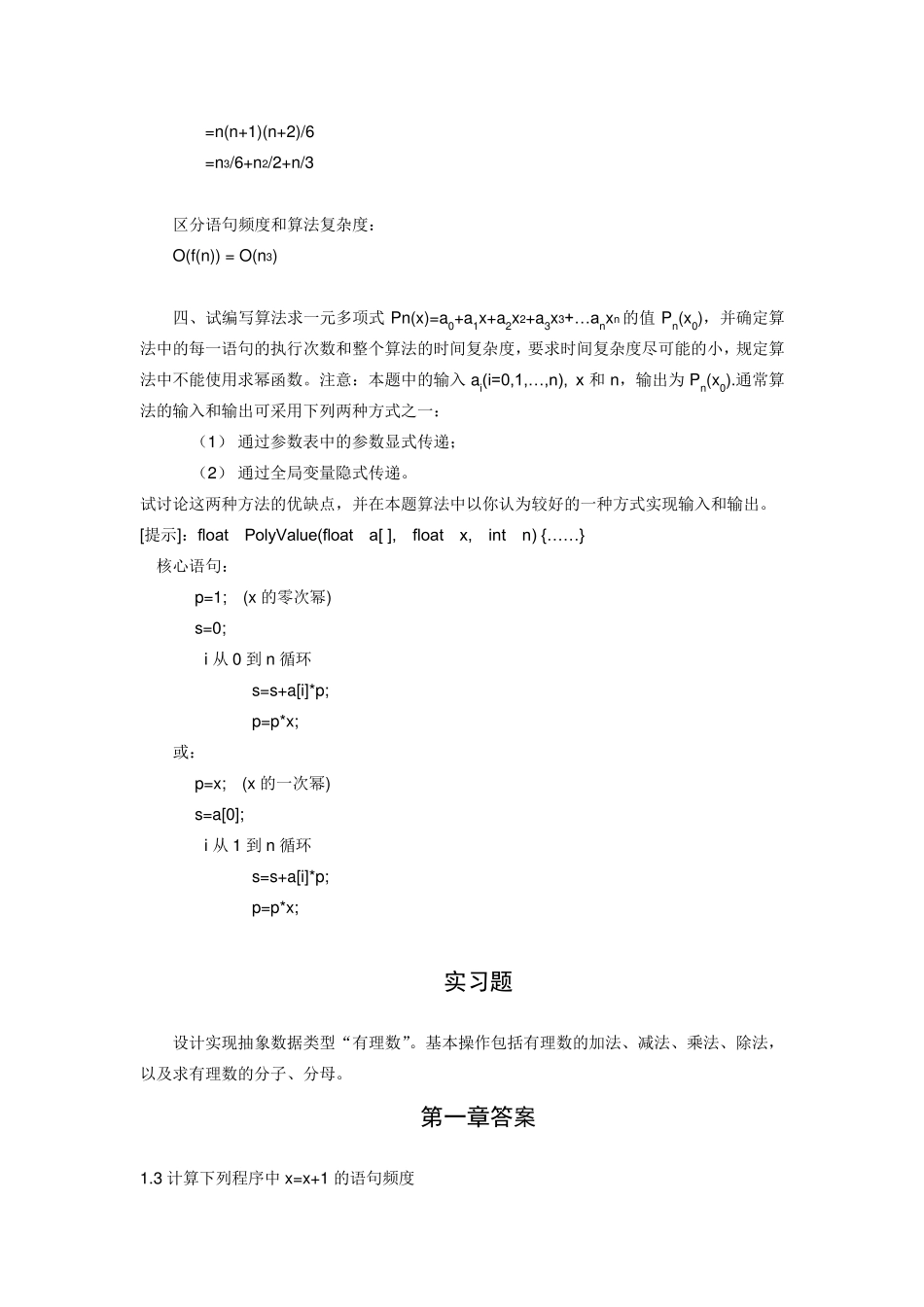 《数据结构——C语言描述》习题及答案耿国华_第2页