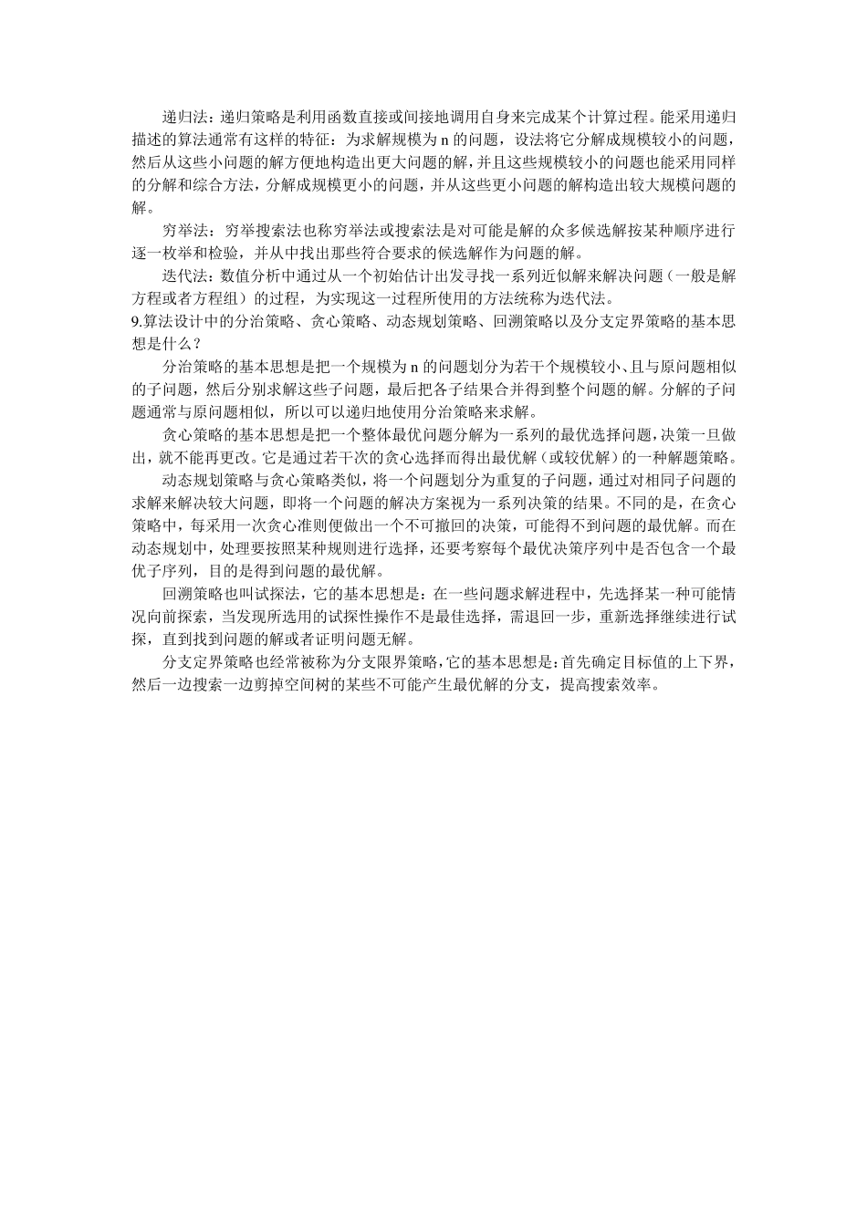 《数据结构、算法与应用(C++语言描述)》习题参考答案doc_第3页