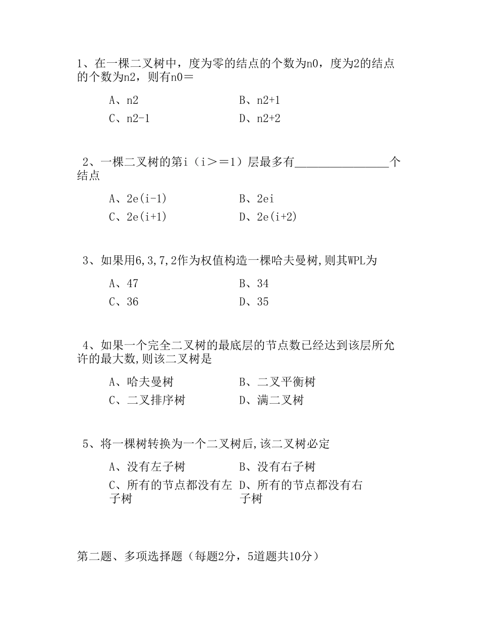 《数据结构》_第1页