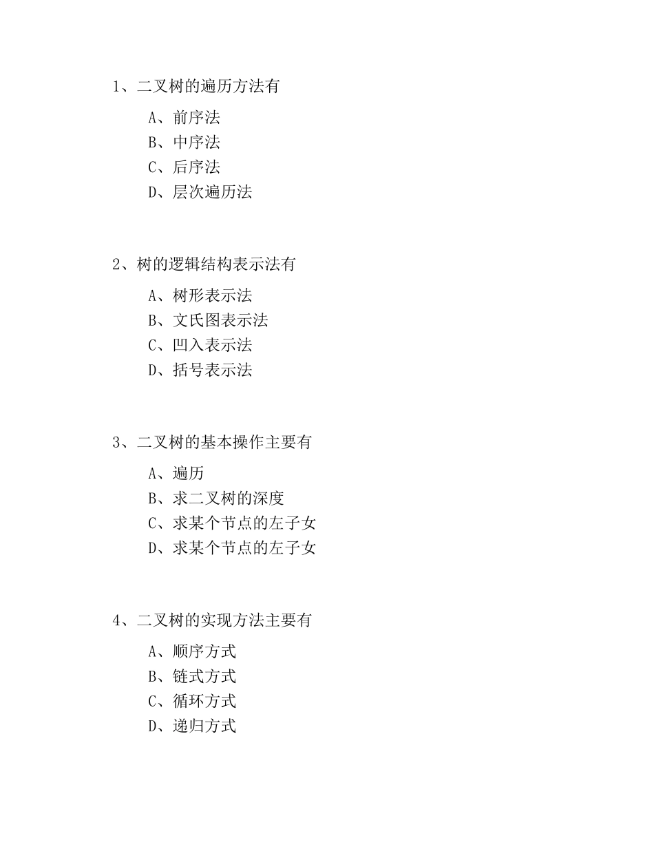 《数据结构》_第2页