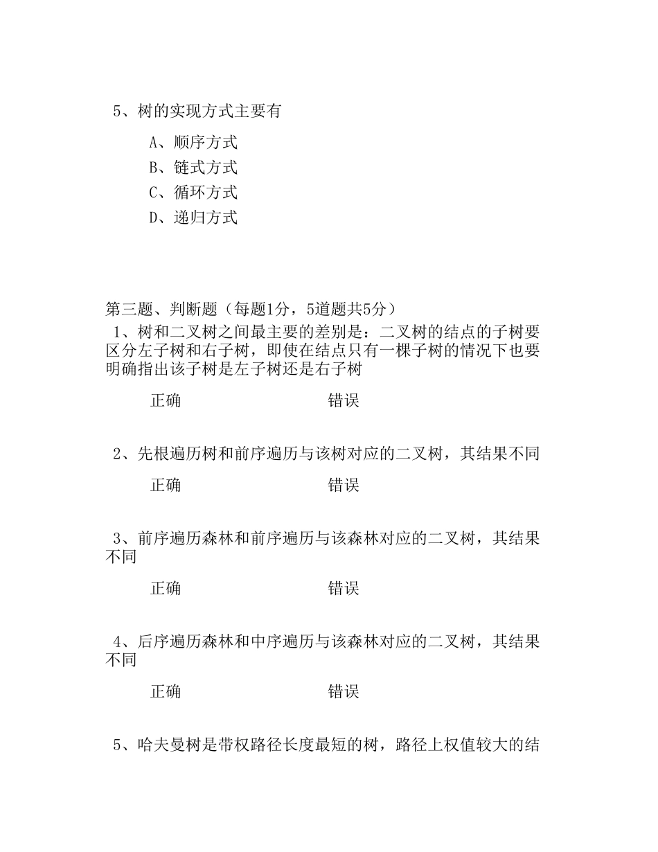 《数据结构》_第3页