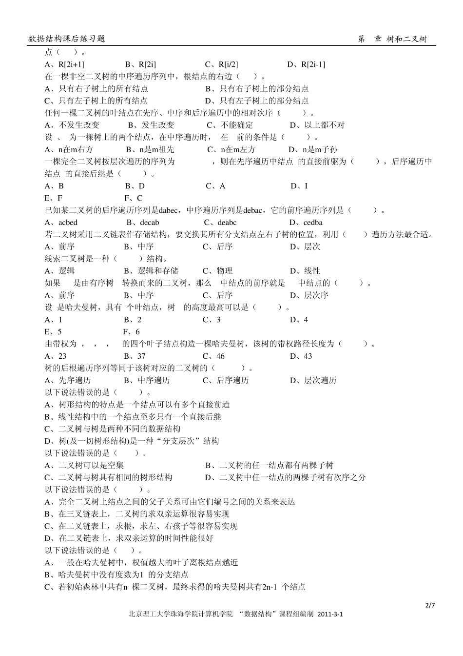 《数据结构》习题集：第6章_树和二叉树_第2页