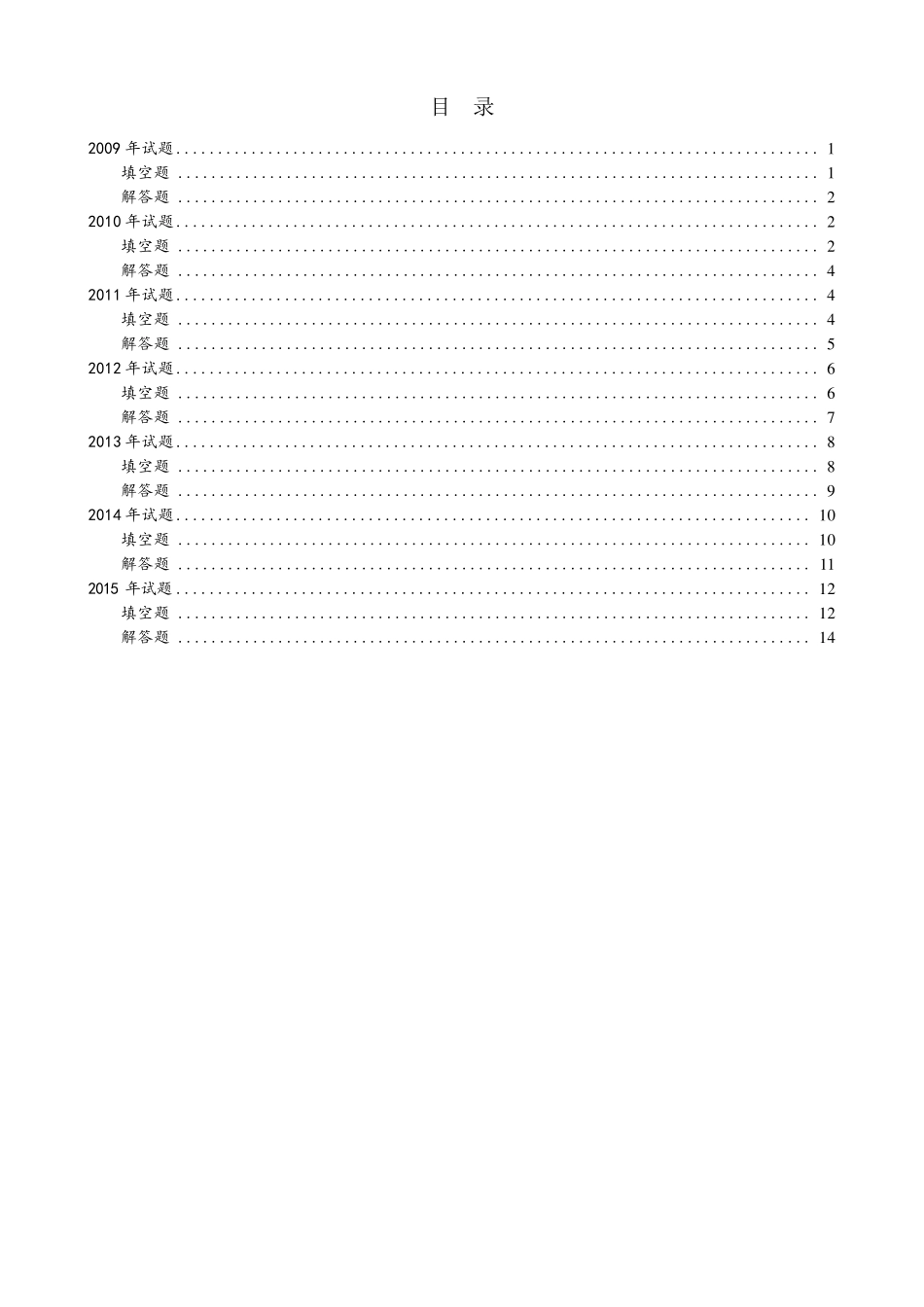 《数据结构》历年考研真题及解答_第2页