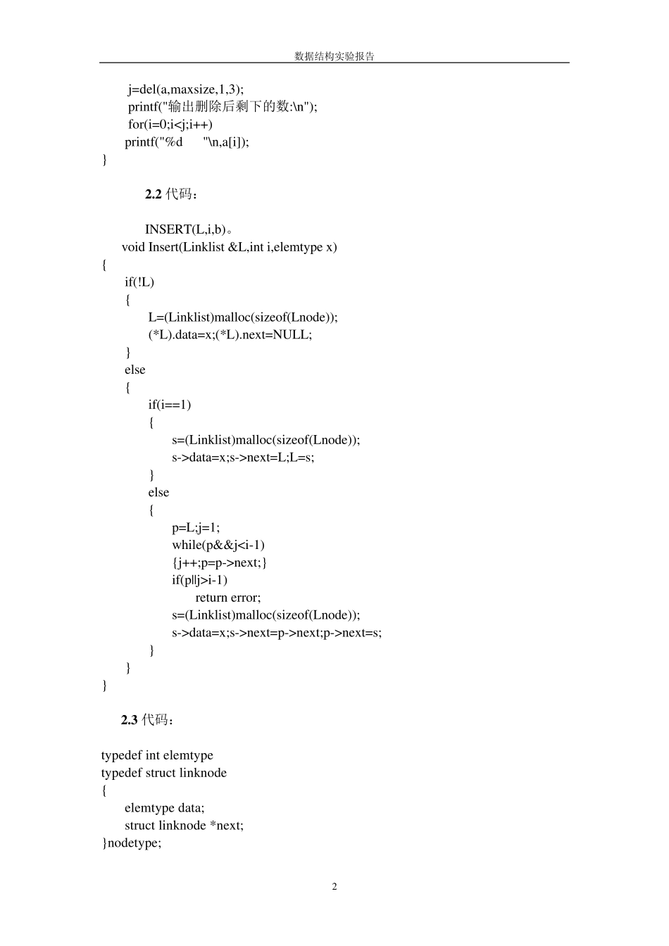 《数据结构》实训报告_第2页