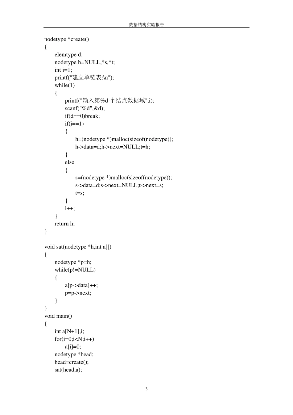 《数据结构》实训报告_第3页