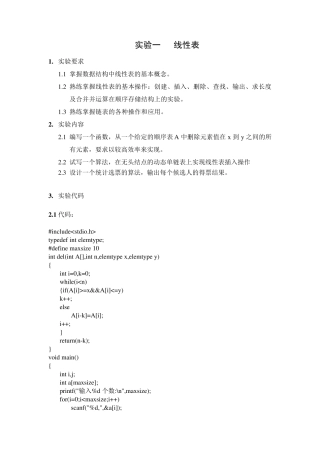 《数据结构》实训报告