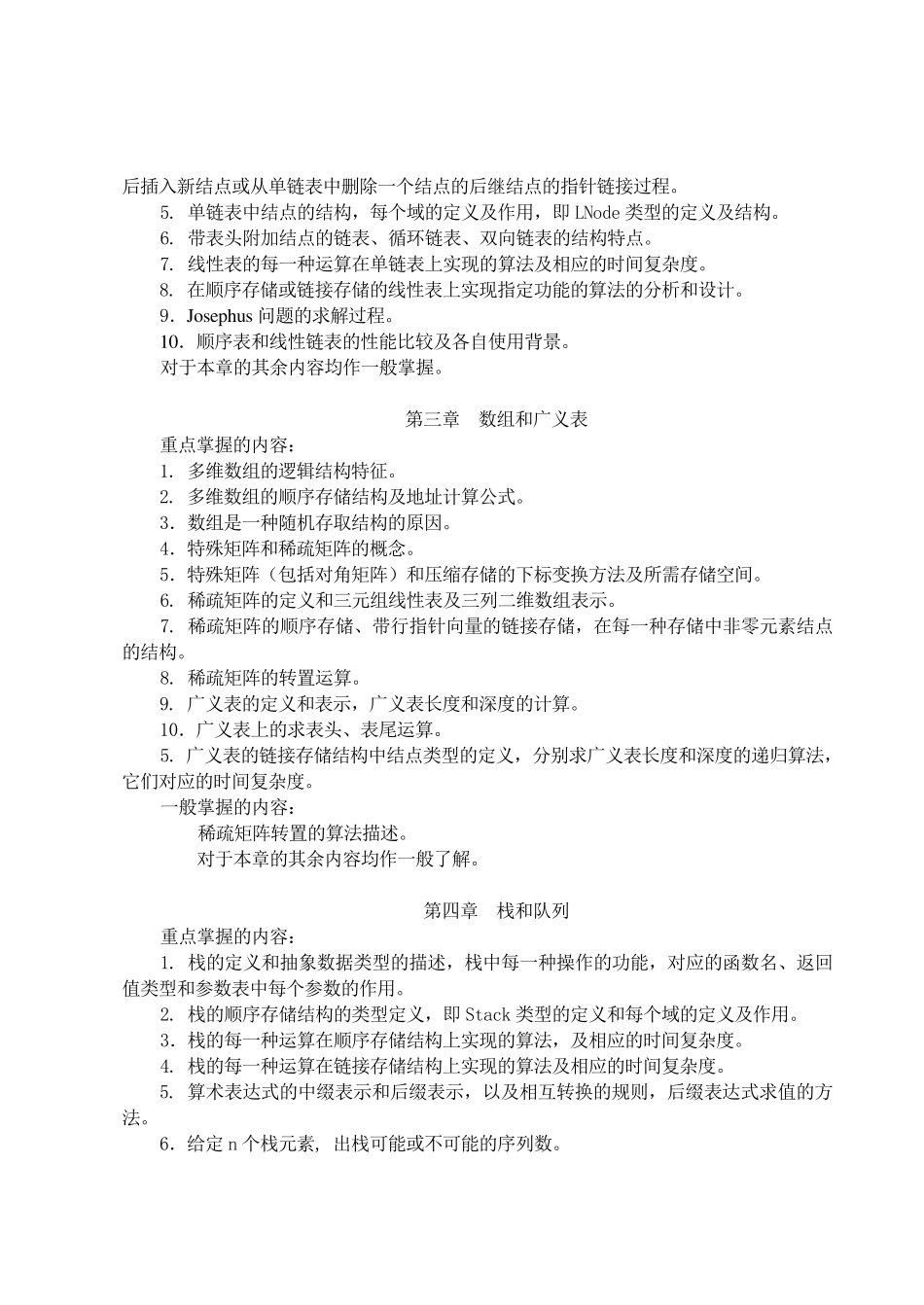 《数据结构》四川大学期终复习试题+答案_第2页