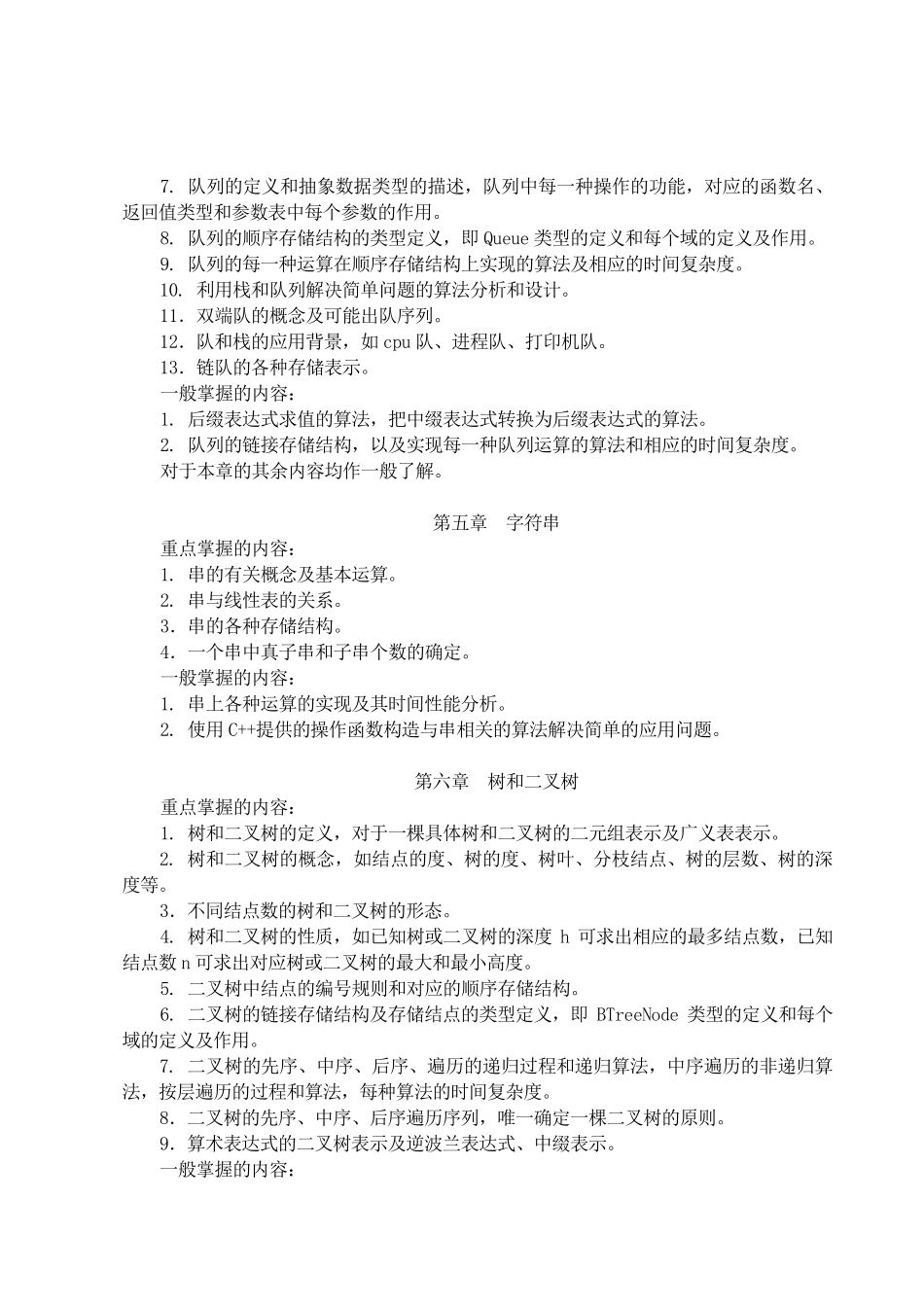 《数据结构》四川大学期终复习试题+答案_第3页