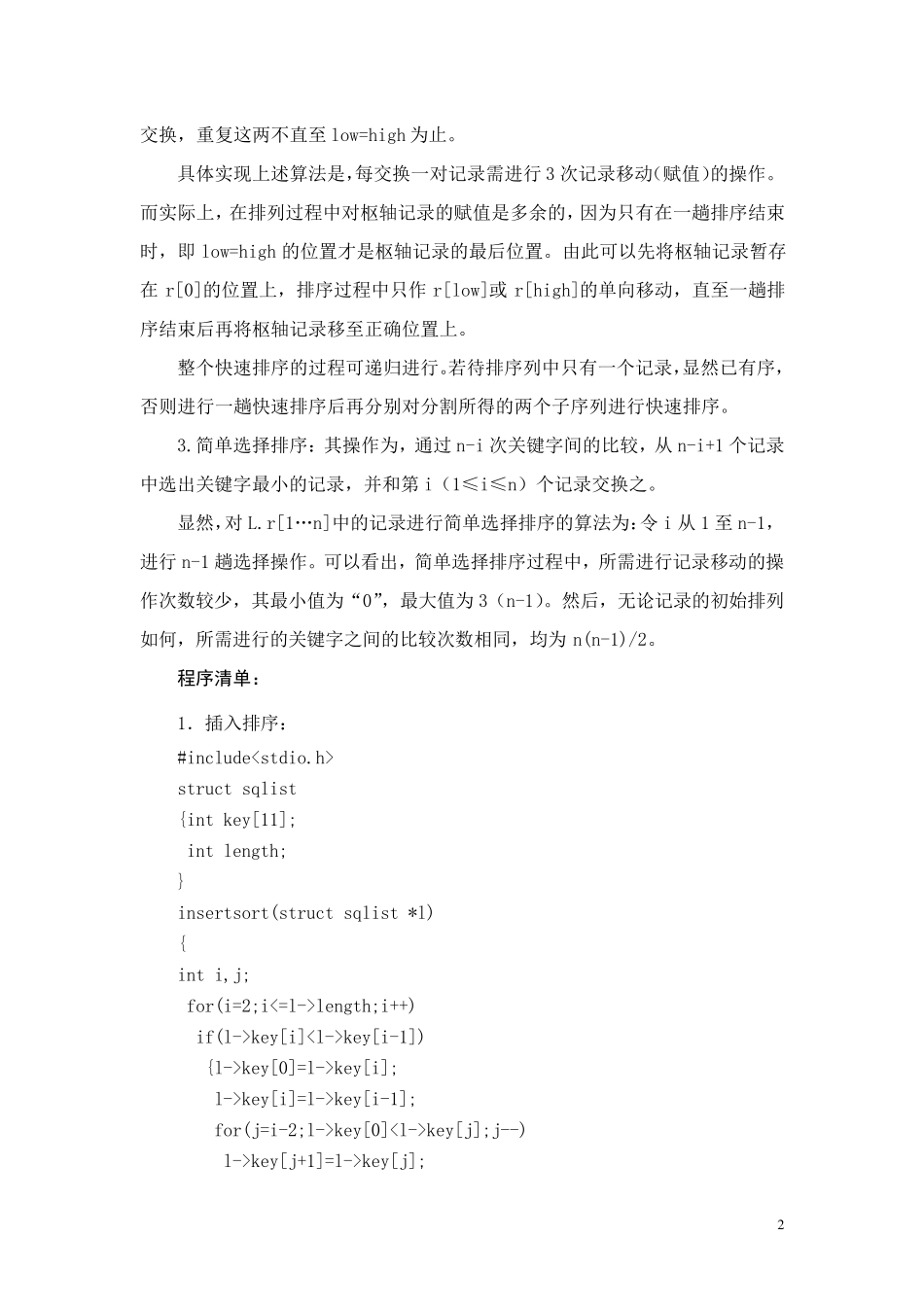 《数据结构》实验报告——排序_第2页