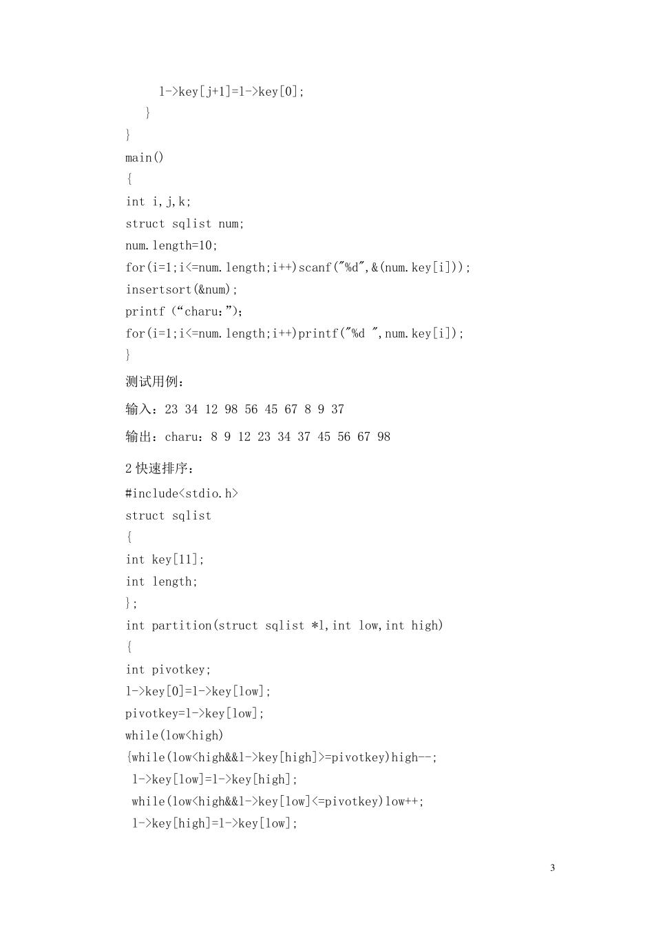 《数据结构》实验报告——排序_第3页