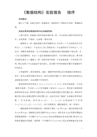 《数据结构》实验报告——排序