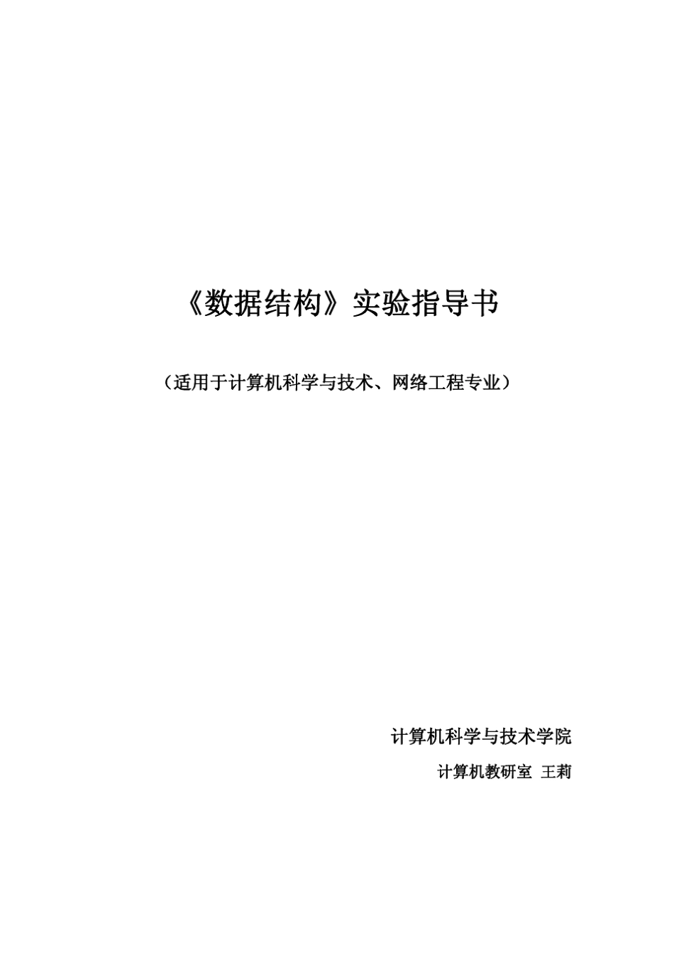 《数据结构》实验指导书_第1页