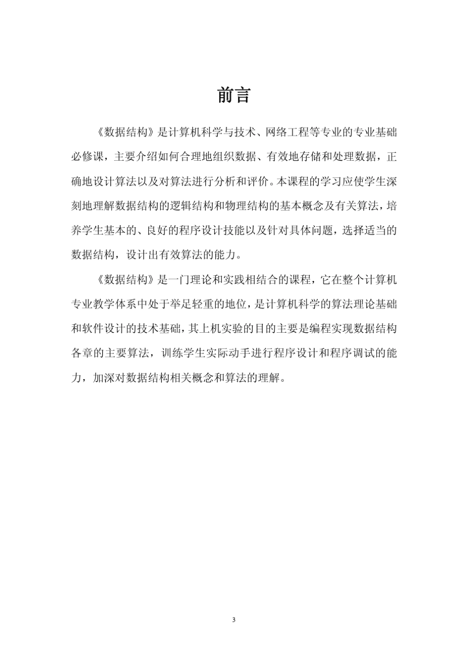 《数据结构》实验指导书_第3页