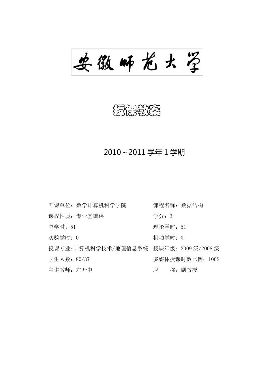 《数据结构》授课教案_第1页