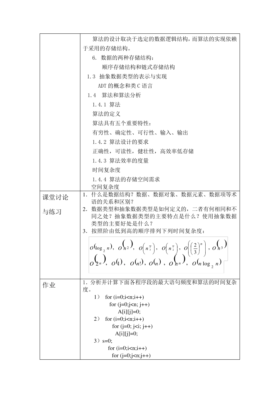 《数据结构》授课教案_第3页