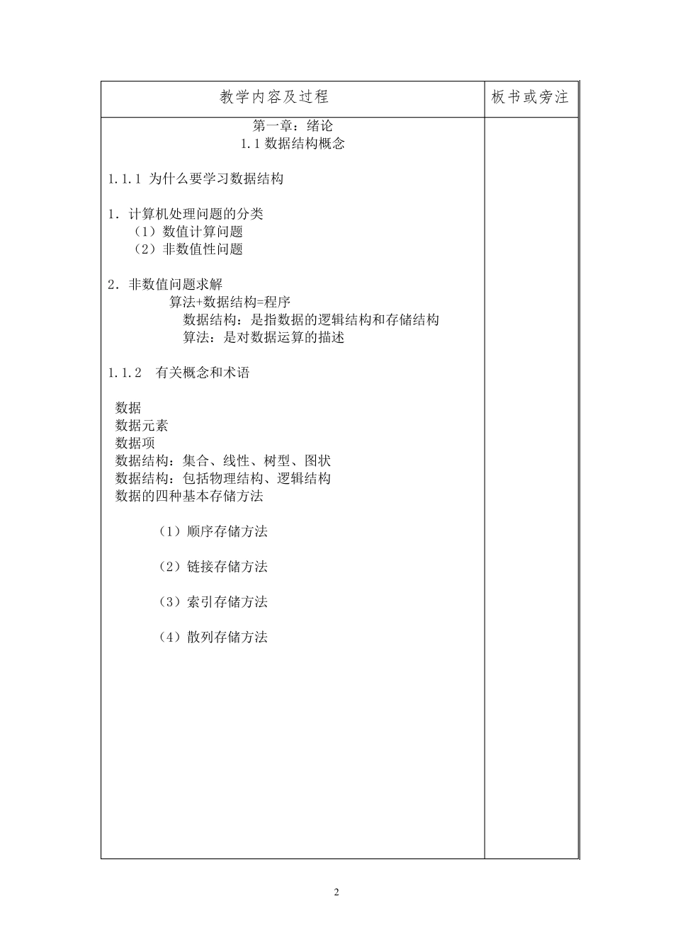 《数据结构》教案_第2页