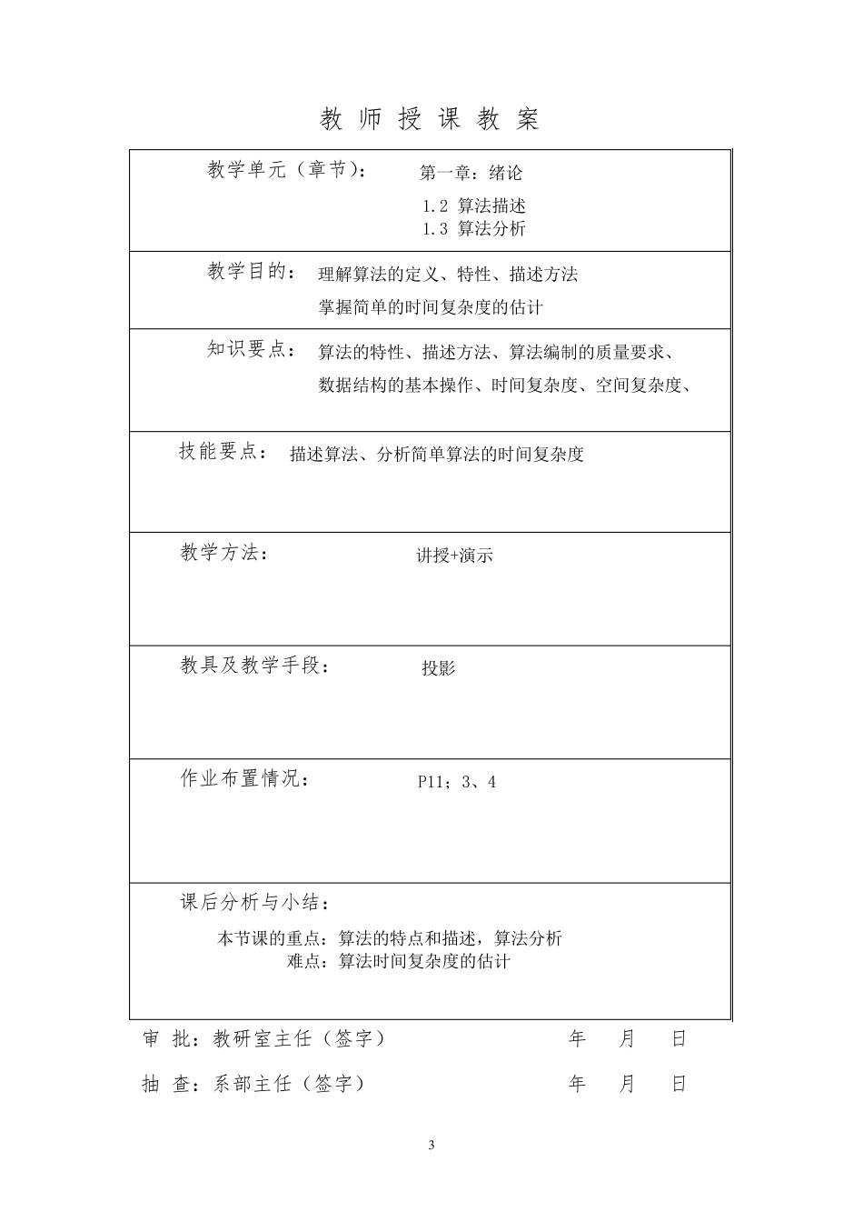 《数据结构》教案_第3页
