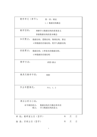 《数据结构》教案