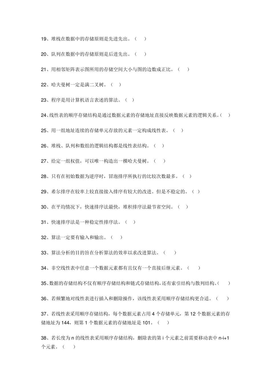 《数据结构》期中题库及答案_第2页