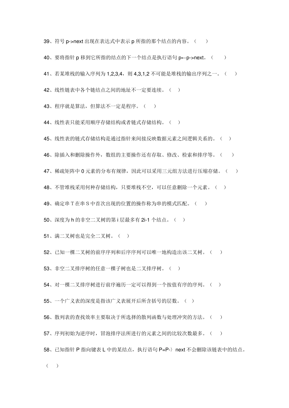 《数据结构》期中题库及答案_第3页