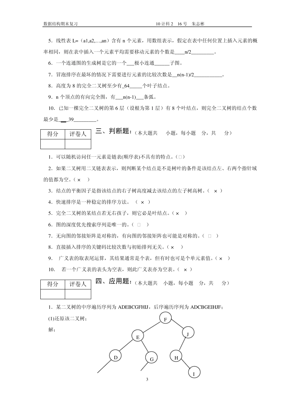 《数据结构》期末考A、B卷(本科)_第3页