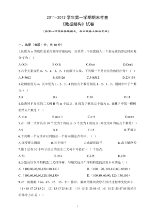 《数据结构》期末考试题及答案