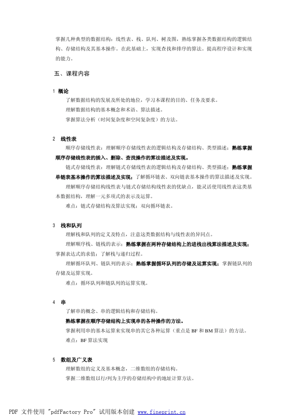 《数据结构》本科课程教学大纲(20119)doc数据结_第2页