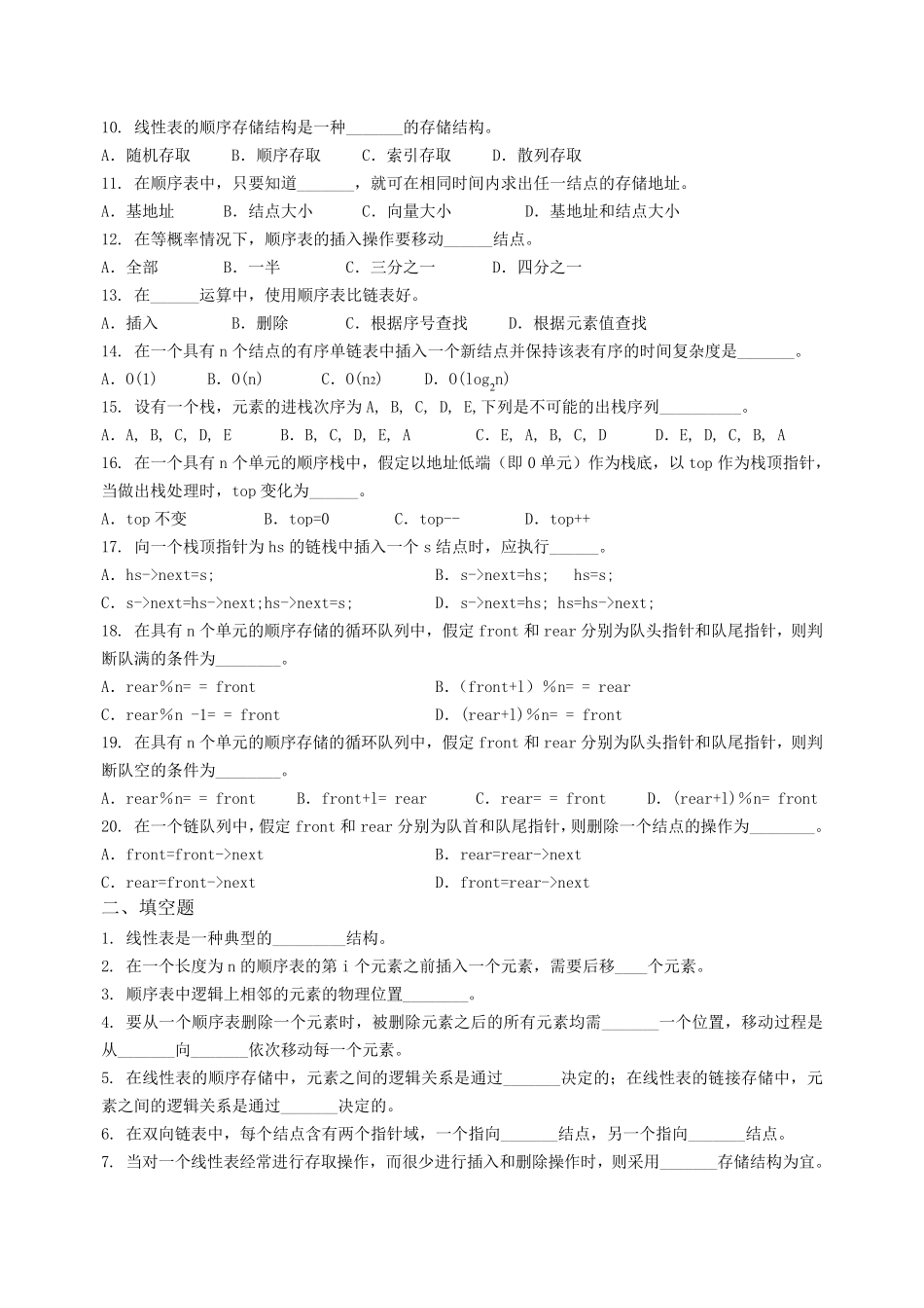 《数据结构》第二章线性表习题_第2页