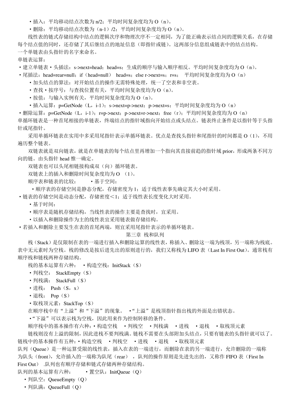 《数据结构》知识点总结_第2页